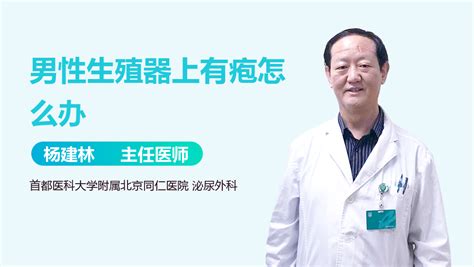 生殖器 痣|男性生殖器长痣怎么回事